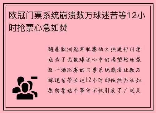 欧冠门票系统崩溃数万球迷苦等12小时抢票心急如焚